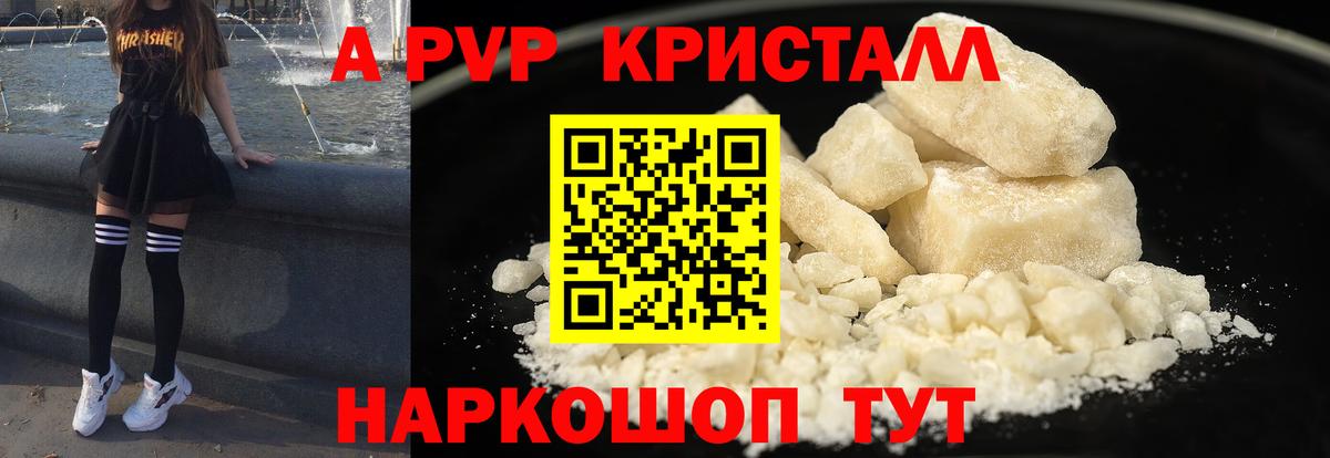 A-PVP мука  Альфа ПВП кристаллы  Вход с VPN  Дивногорск 