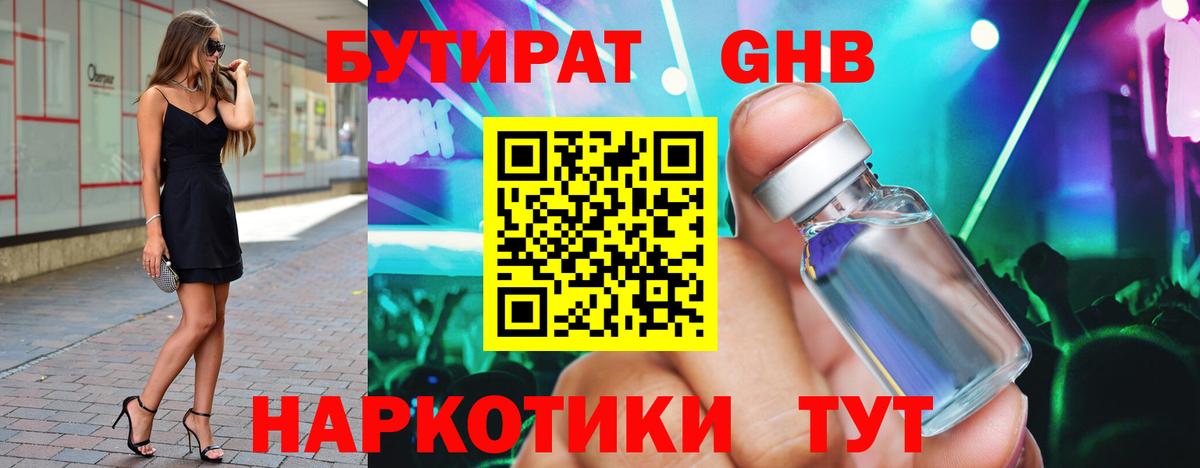 БУТИРАТ Butirat  Бутират  Дивногорск  Вход с VPN 