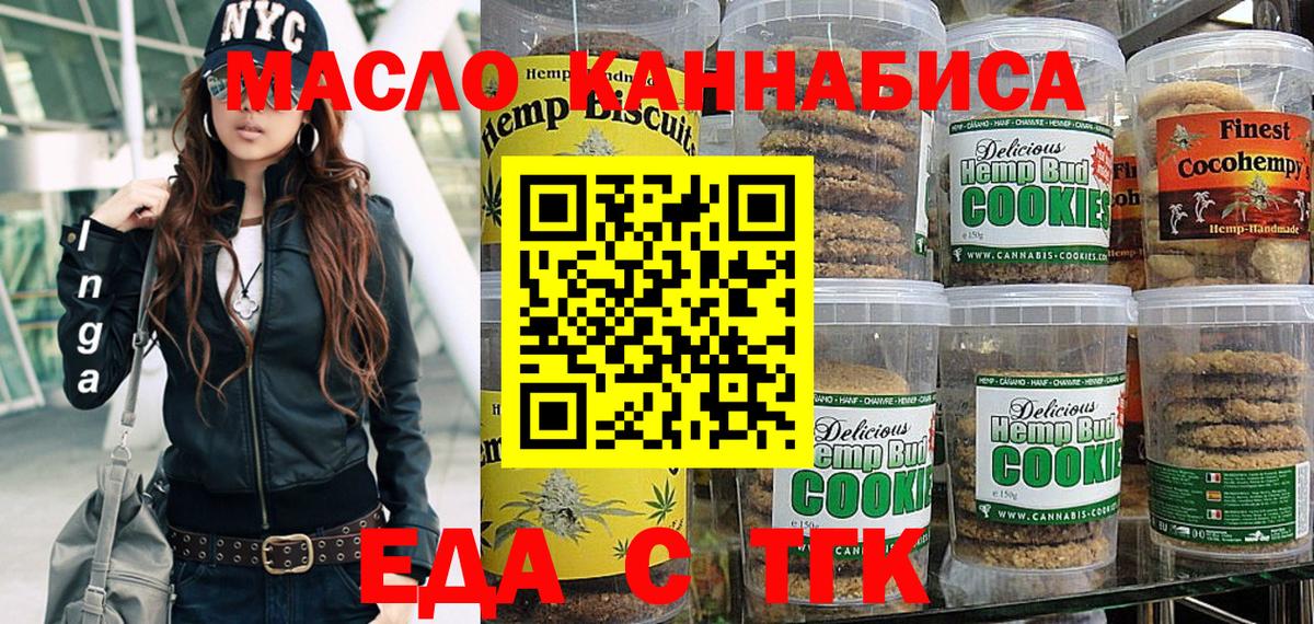 Печенье с ТГК конопля  Вход с VPN  Дивногорск 
