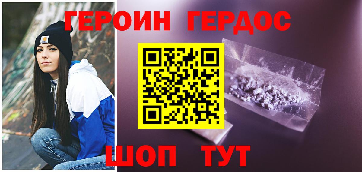 ГЕРОИН VHQ Дивногорск