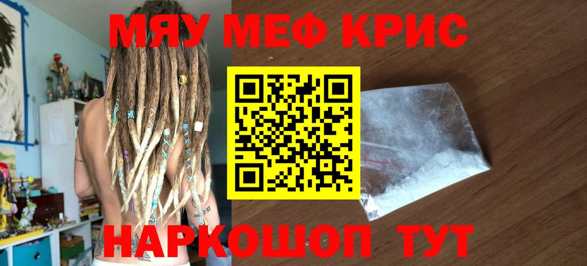 Мефедрон кристаллы Дивногорск