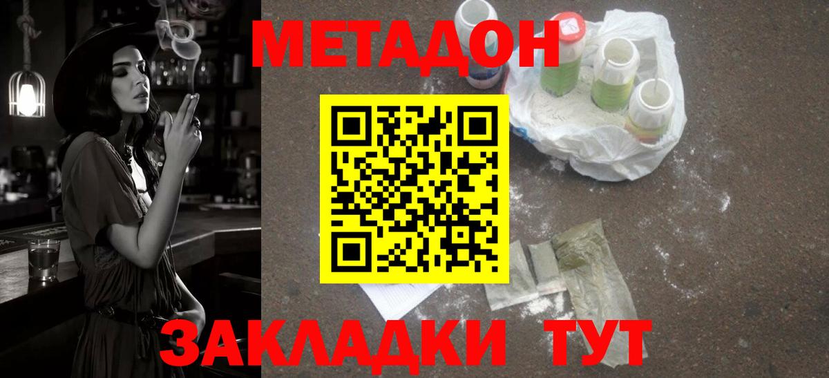 Метадон VHQ Дивногорск