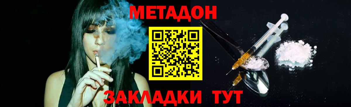 Метадон кристалл  МЕТАДОН кристалл  Дивногорск  Вход с VPN 